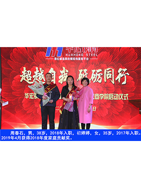 周春石，男，38岁，2018年入职，初婷婷，女，35岁，2017年入职。2019年4月获得2018年