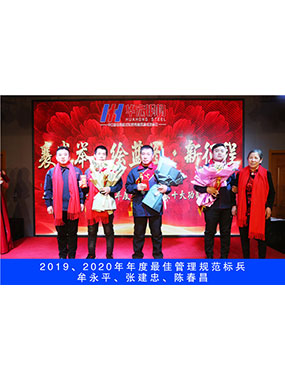 2019、2020年度**治理规范标兵，牟永平，张建忠，陈春昌
