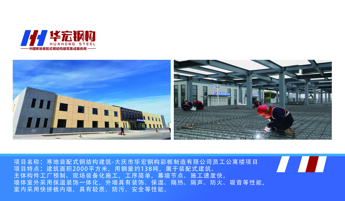 寒地装配式钢结构构筑-mg冰球突破员工公寓楼项目